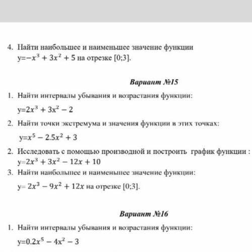 с математикой интервалы,точки экстремума