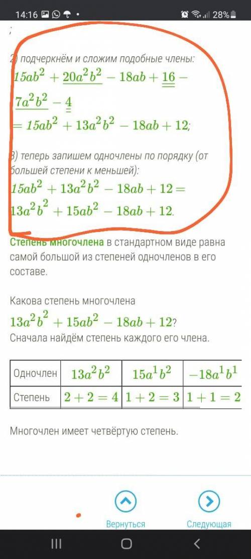 Теперь запишем одночлены по порядку (от большей степени к меньшей)