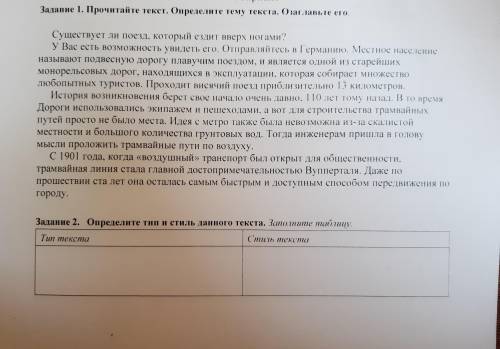 1 вариант Задание 1. Прочитайте текст. Определите тему текста. Озаглавьте его. Существует ли поезд,