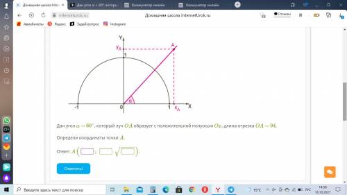 Дан угол α = 60°, который луч OA образует с положительной полуосью Ox, длина отрезка OA = 94. Опреде