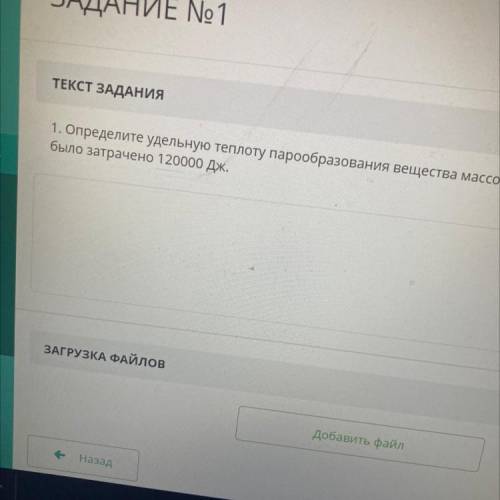 1. Определите удельную теплоту парообразования ве было затрачено 120000 Дж.