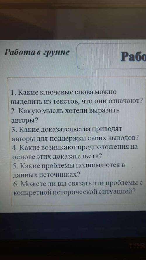 Работав группе Работа с 1. Какие ключевые слова можно выделить из текстов, что они означают? 2. Каку