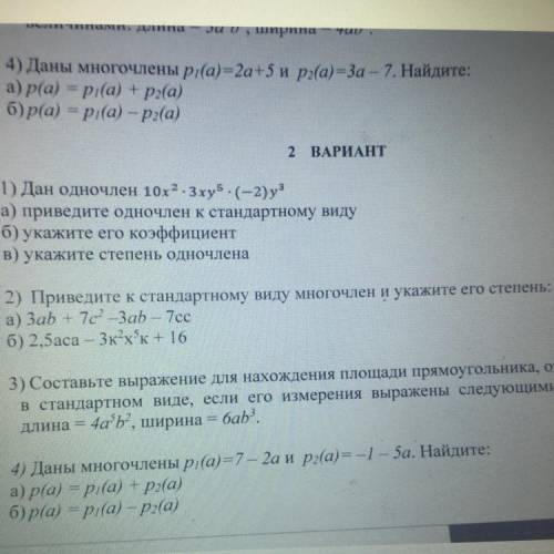 2) Приведите к стандартному виду многочлен и укажите его степень: а) 3ab + 7с2 ( то есть в квадрате)