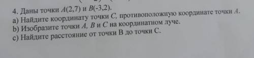 4. Даны точки A(2,7) и В(-3,2). a) Найдите координату точки С, противоположную координате точки А. b