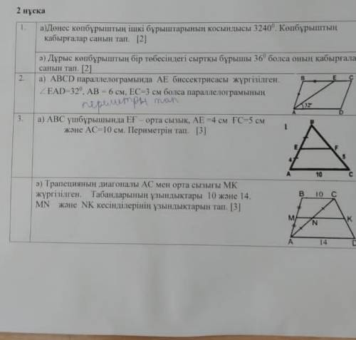 Геометрия 8класс комектсындершы