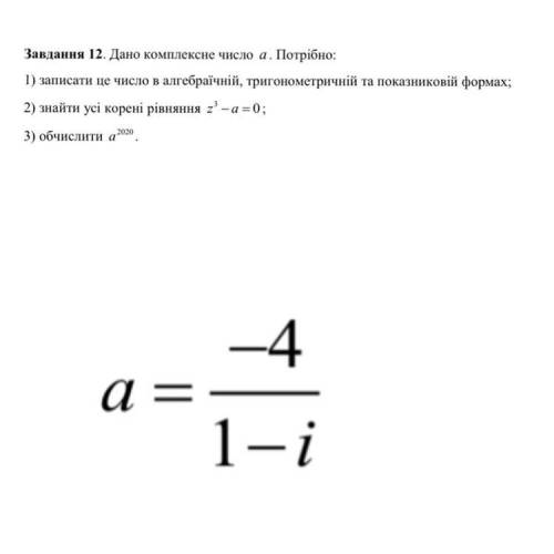 Дано комплексное число а. Нужно: 1) записать это число в алгебраической, тригонометрической и показ