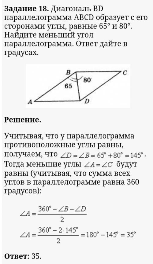 Диагональ BD параллелограмма ABCD образует с его сторонами углы равные 65° и 80°. Найдите меньший уг