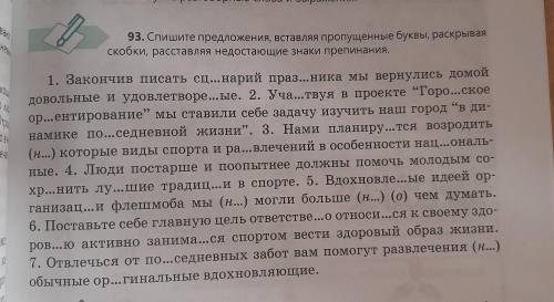 Спишите предложения, вставляя пропущенные буквы раскрывая скобки, расставляя недостающие знаки препи