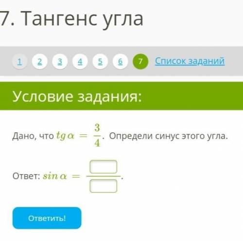 Дано, что tgα=34.  Определи синус этого угла.   ответ: sinα=.