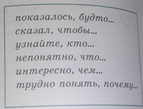 Лингвистическое моделирование Составьте сложноподчинённые пред- ложения с придаточными изъясни- тель