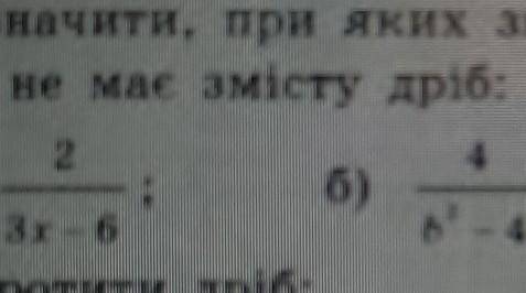 Визначити при яких значеннях змінної не має змісту дріб 4/В2-4