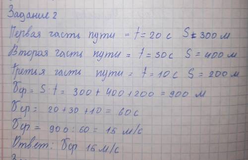 Велосипедист за первые 20 с проехал 300 м, за следующие 30 с – 400 м и за последние 10 с – 200 м. На