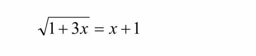 Розв'яжіть ірраціональне рівняння √(1+3х)=х+1