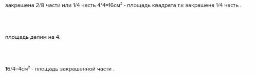 62. 25-суретте бөліктері боялған шаршылар кескінделген. Ор шар шының боялған бөлігін жай бөлшекпен ж