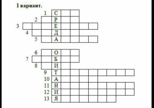 Кросворд по теме среды обитания