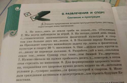 , по русскому, спишите предложение, вставляя пропущенные буквы, расставляя недостоющие знаки препина