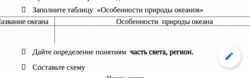 Заполните таблицу особенности природы океанов география 7 кл