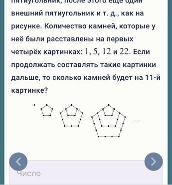 Аня расставляет камешки на песке. Сначала она поставила один камень, потом добавила камешки, чтобы п