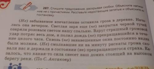 Умоляю я запитые не знаю где ставить287. Спишите предложения, раскрывая скобки. Объясните написа- Ни