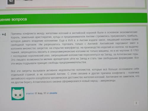 6. Обьясните причины конфликта между жителями колоний и англинской короной. Какие причины вы считает