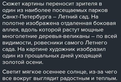 Напишите сообщение о Бродском, напишите статью о картине И. Бродского Летний сад осенью