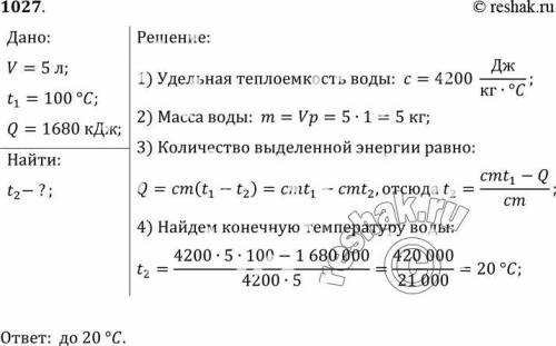 До какой температуры остынут 7 литров воды взятой при температуре 90 градусов