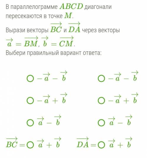 В параллелограмме ABCD диагонали пересекаются в точке M. Вырази векторы BC−→− и DA−→− через векторы