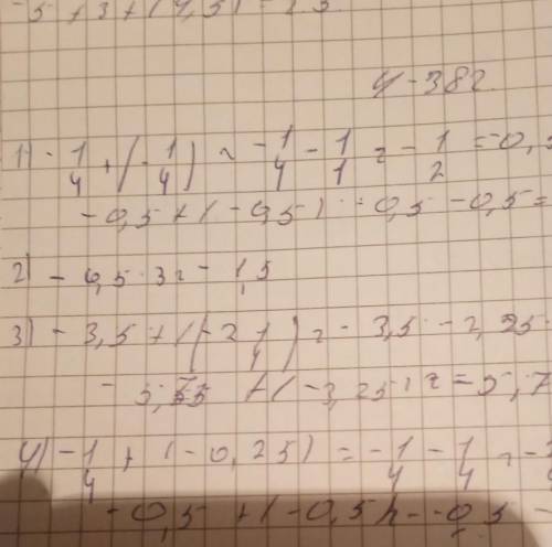 382. 1) -0,5 + } + (-24) 2) -0,5 + (-0,5) + (-0,5); 4) -0,5+ (1) + (-0,25) 3) -3,5 + +(-3,25);.