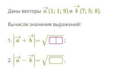 Даны векторы a→(1;1;9) и b→(7;5;8).