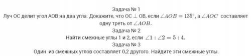 Луч ОС делит угол АОВ на два угла. Докажите, ОС биссектриса ОВ, если угол АОВ равен 135 градусов, а