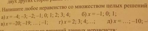 5. Напишите любое неравенство со множеством целых решений: a) x= -4; -3; -2;-1; 0; 1; 2; 3; 4; 6)x=-