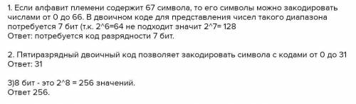 Домашнее задание по информатике 4. Вождь племени Юмба поручил своему министру разработать двоичный к