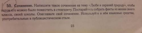 Напишите такое сочинение на тему Люби и охраняй природу.Мне нужно