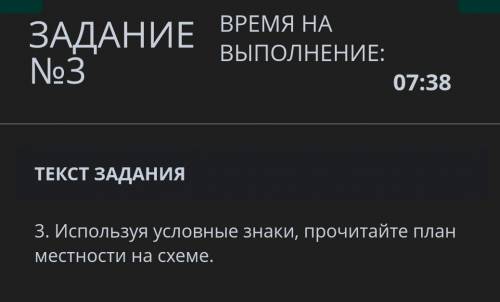 Используй условия знаки прочтите план местности на схеме