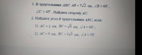 решение по теореме косинусов, синусов.. объясните завтра кр за четверть, а я не понимаю..