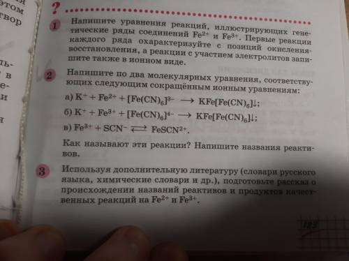 Комплексные соли как выполнять с ними задания. Можете написать правила с ком. солями. И с Г Д З не н