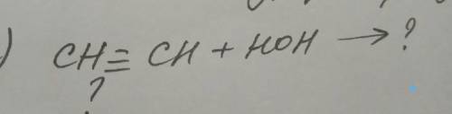 Ch тройная связь с С одинарная связь ch2 одинаоная связь ch3 + H2O