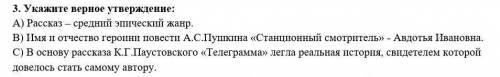 ⚠️ ⚠️ Укажите верное утверждение: A) Рассказ – средний эпический жанр. B) Имя и отчество героини пов