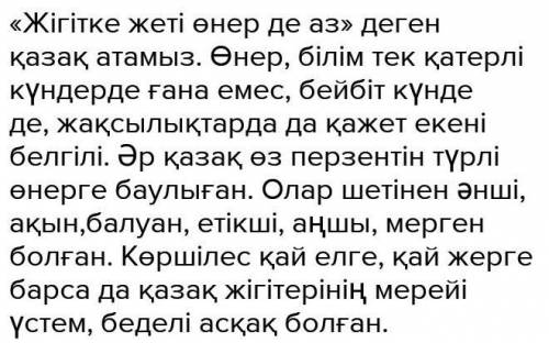 5-тапсырма. Мақалдарды түсініп тыңдап, жаттап алыңдар жігітке жеті өнер де аз. Жүзден жүйрік, мыңнан