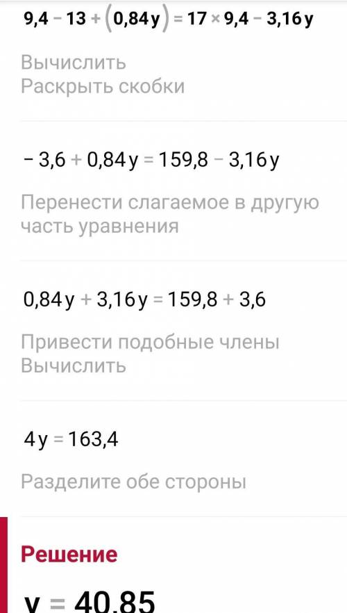 9,4−13+(0,84r)=−17+9,4−3,16r.