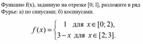 , сделать надо и вариант а, и вариант б. Ряды Фурье