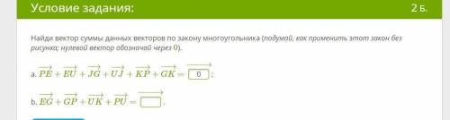 Найди вектор суммы данных векторов по закону многоугольника (подумай, как применить этот закoн без р