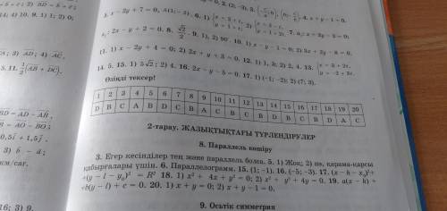 ӨЗІҢДІ ТЕКСЕР! 1. Үшбұрыштың қабырғалары неше әртүрлі векторларды береді? А) 1; B) 2; C) 3; D) 6. 2.