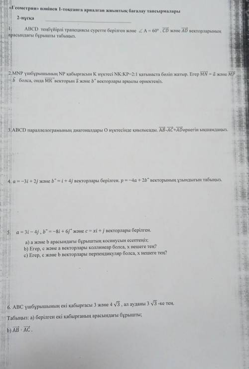 «Геометрия» пәнінен 1-тоқсанға арналған жиынтық бағалау тапсырмалары 2-нұсқа КӨМЕК КЕРЕК 19.10.2021