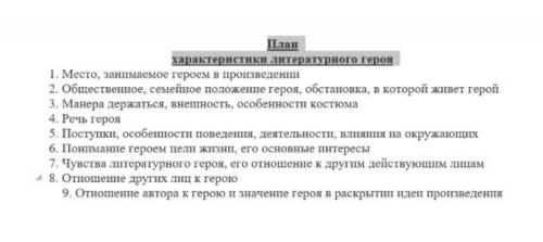 Сделайте характеристику литературного героя Стародума из комедии Недоросль по плану: