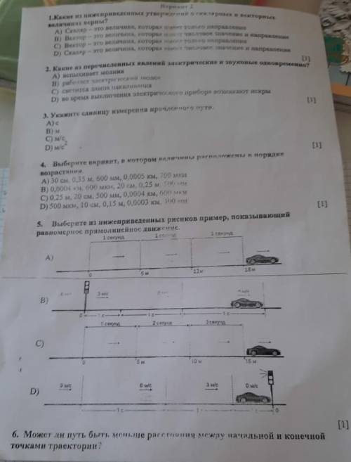 это СОЧ по физике за 1 четверть 2 вариант. 7класс