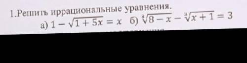 Решить иррациональное уравнение под буквой Б Только буква Б