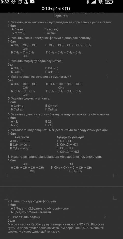 только пишите ответы а не набор слов для