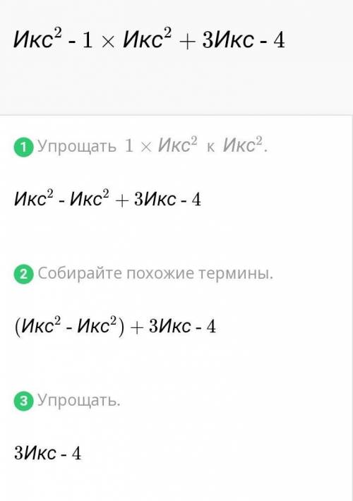 Сократи дробь x2−1x2+3x−4. Получаем дробь: xx(знак действия вводи в отдельное окошечко).