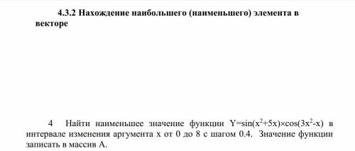 Найти наименьшее значение функции Y=sin(х2+5x)cos(3x2-x) в интервале изменения аргумента x от 0 до